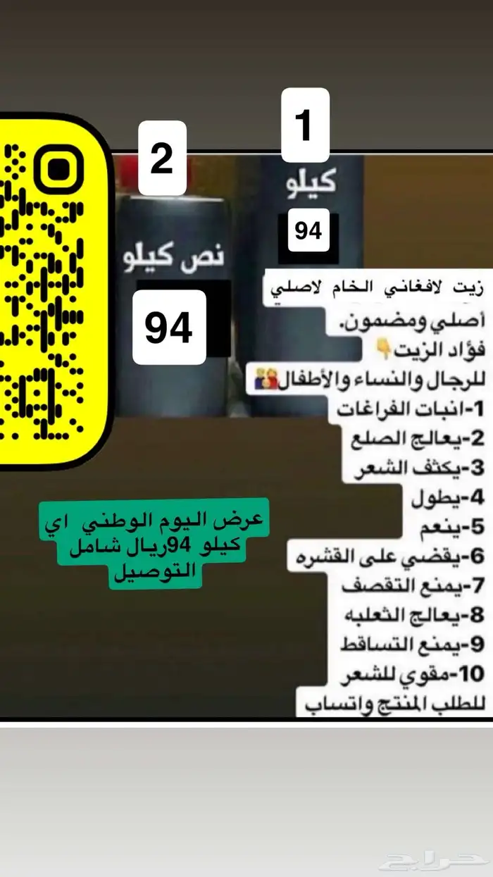 زيت افغاني جمله وتجزئه عروض اليوم الوطني 4