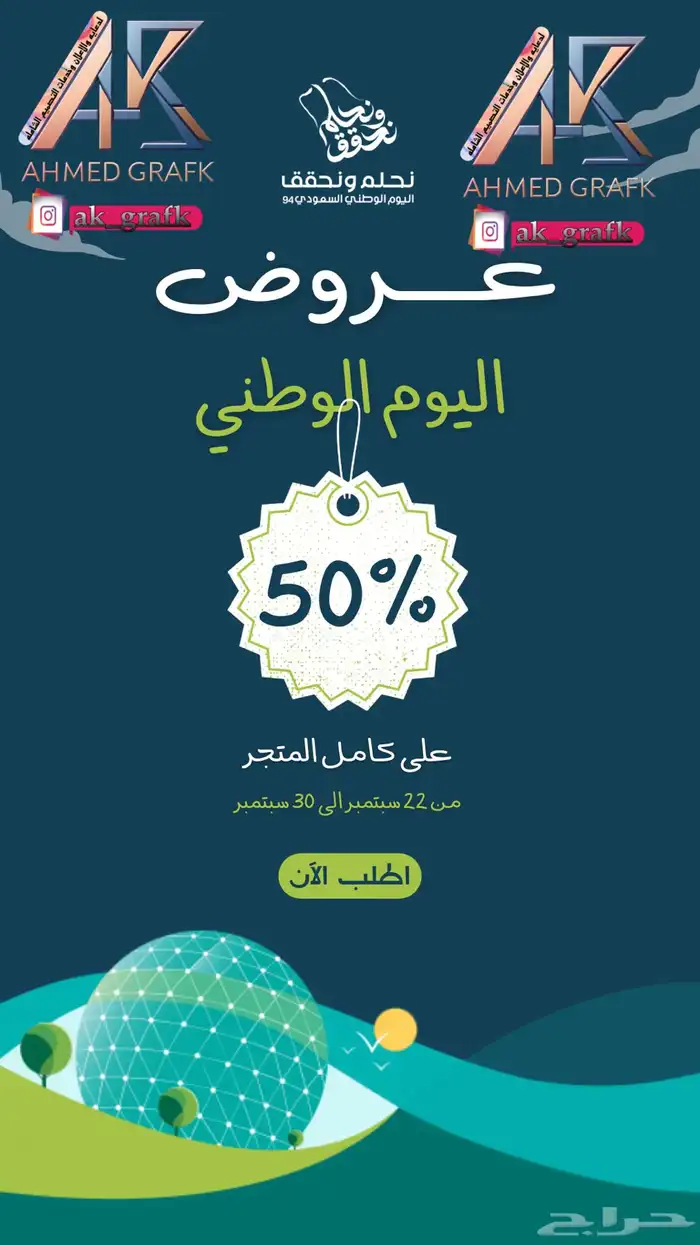 تصماميم وعروض اليوم الوطني السعودي 0