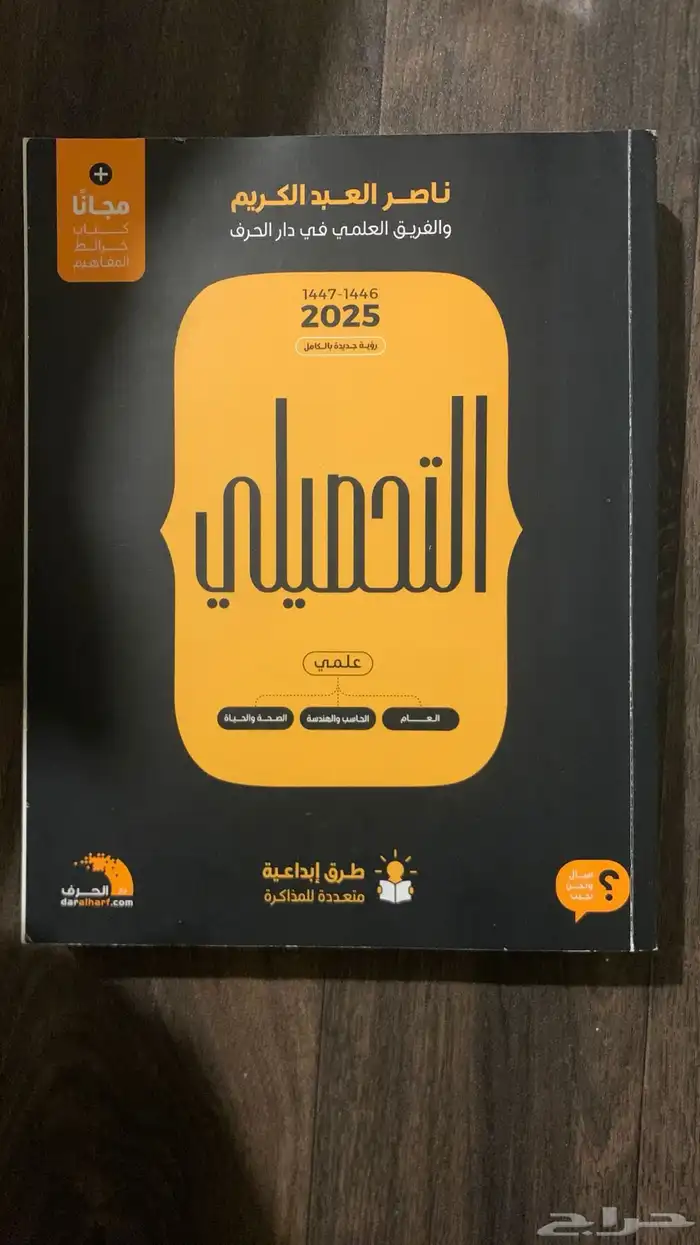 كتاب تحصيلي جديد شبه مستعمل 0