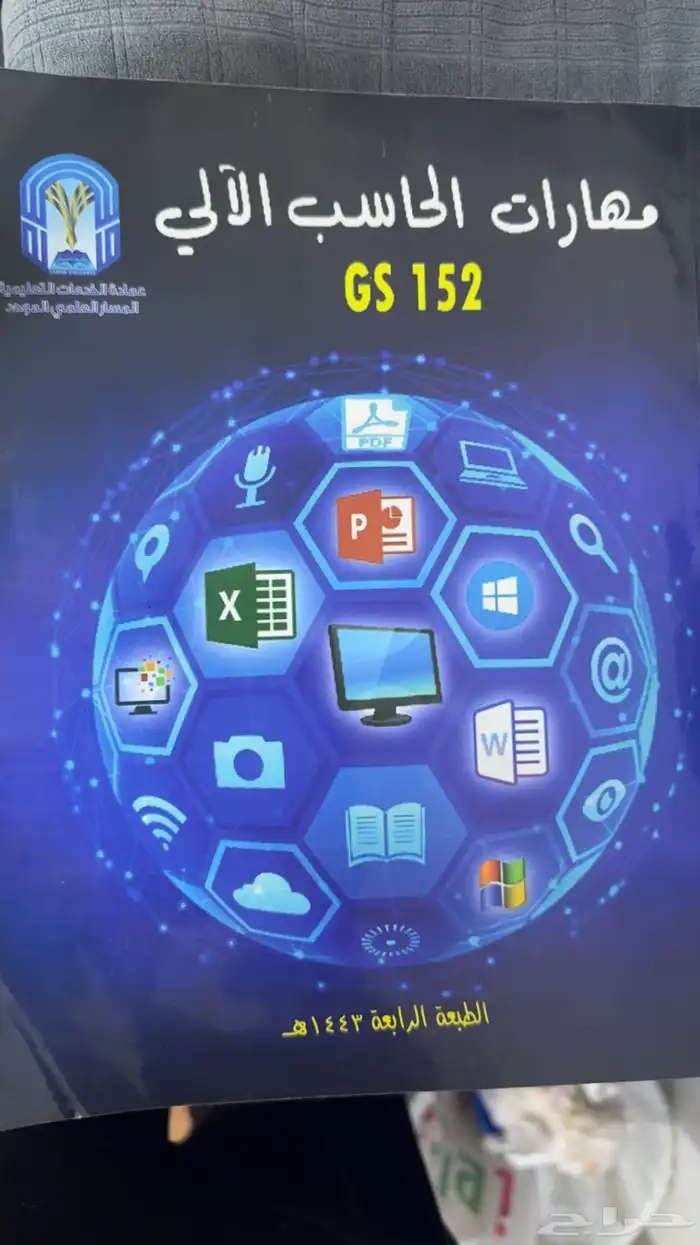 كتاب مهارات الحاسب الالي 0
