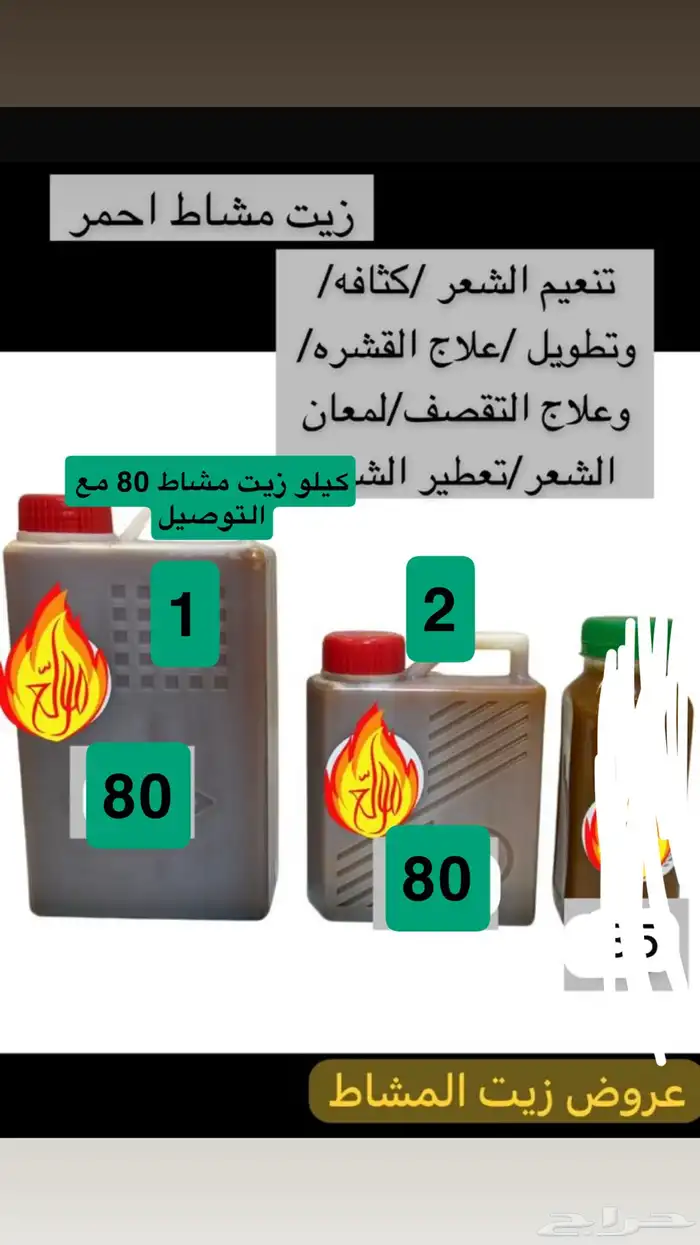 زيت افغاني جمله وتجزئه عروض اليوم الوطني 2