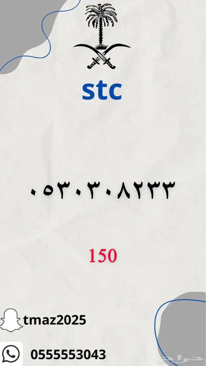 ارقام سوا stc مميزه 3