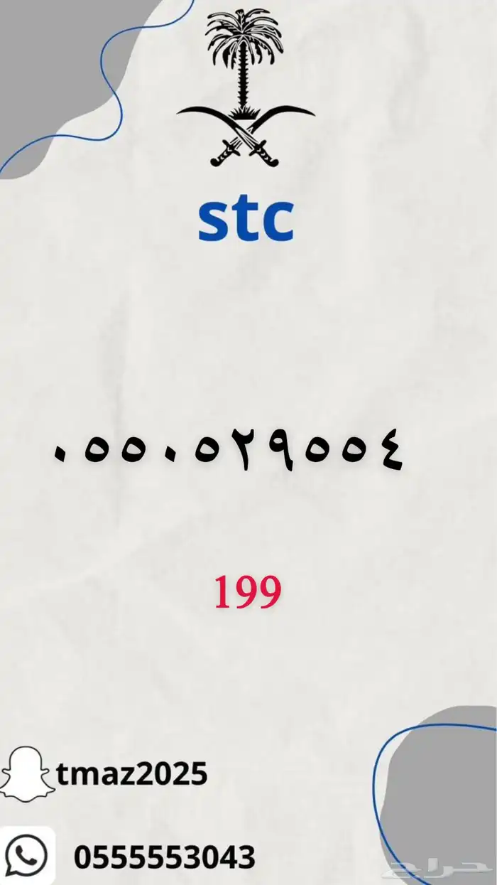 ارقام سوا stc مميزه 20