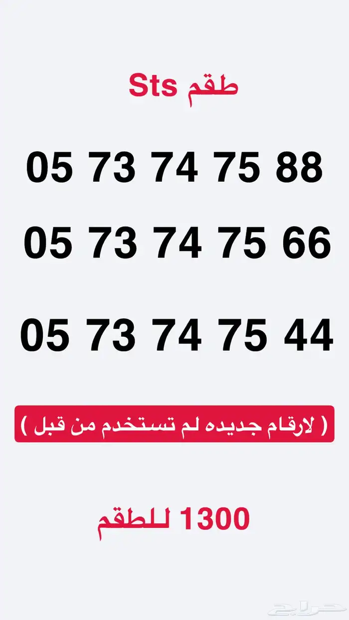 ارقام طقم Sts 0