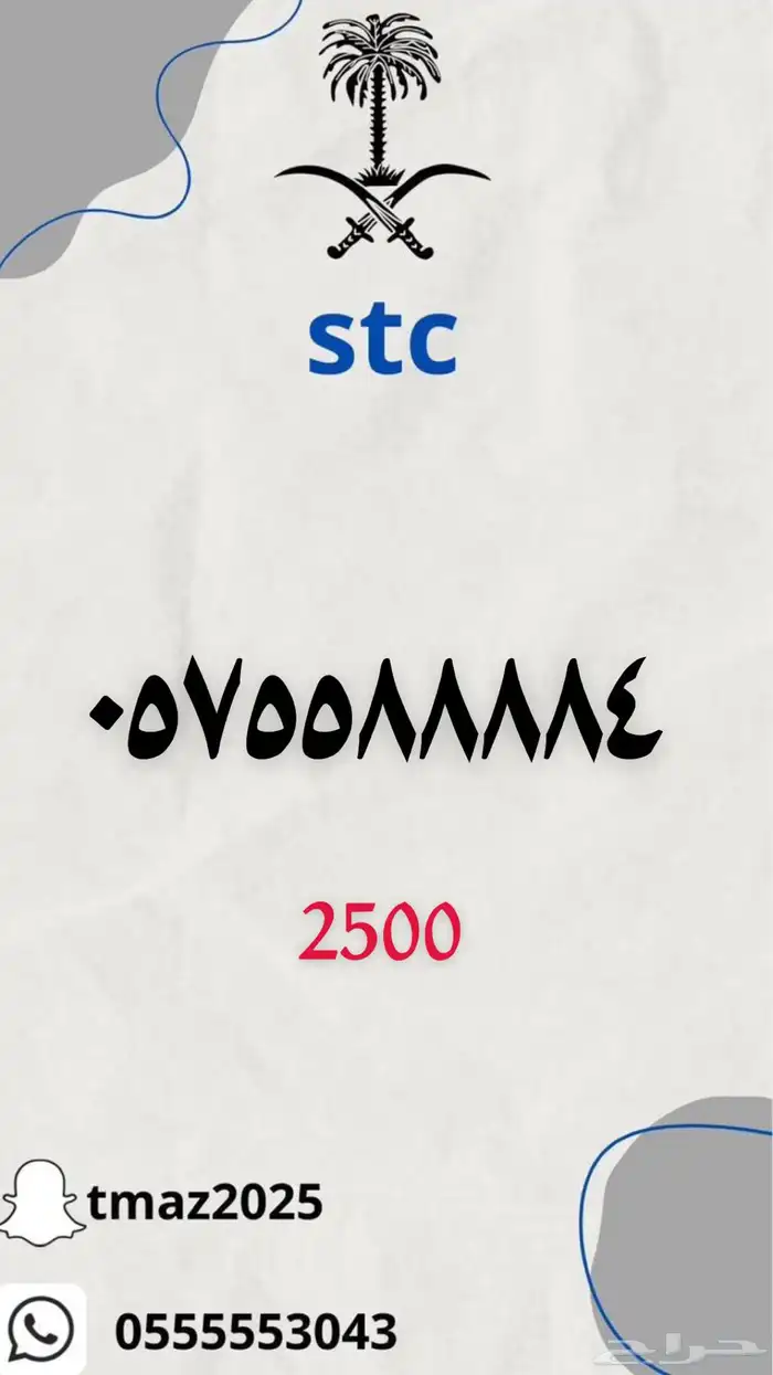 ارقام سوا stc مميزه 6