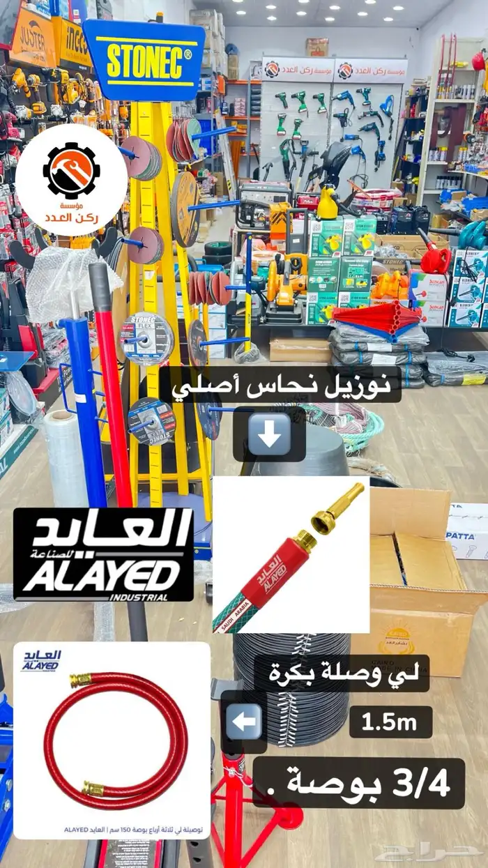 مستلزمات حديقتك وصلت لدى مؤسسة ركن العدد 0