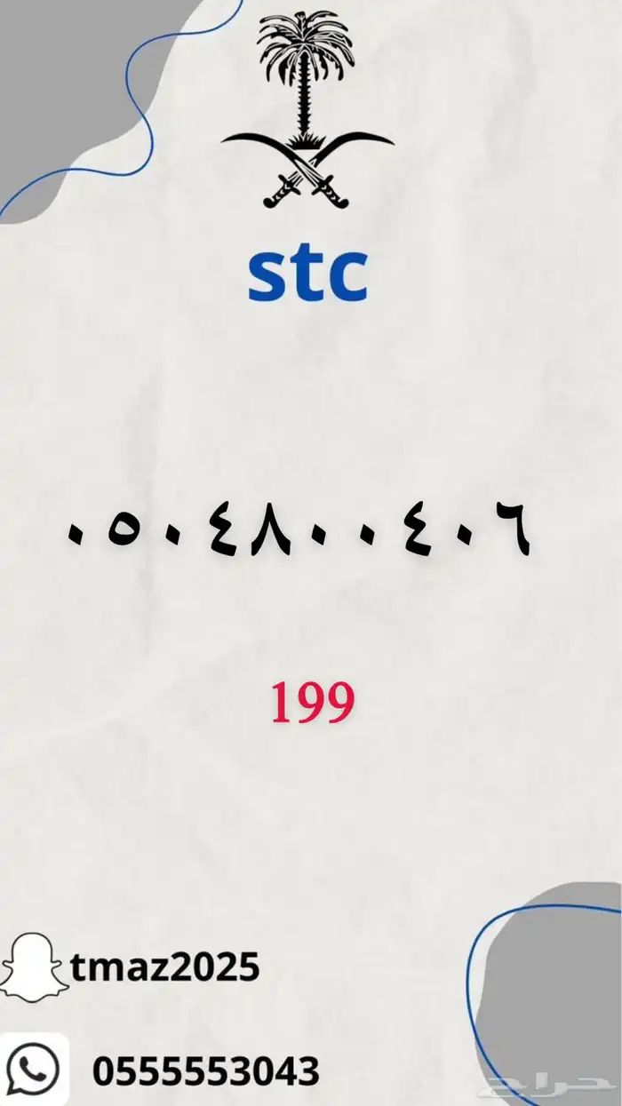 ارقام سوا stc مميزه 22