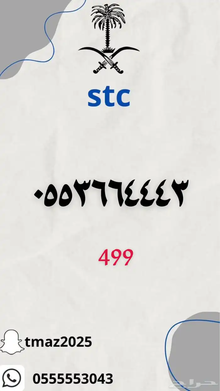 ارقام سوا stc مميزه 24