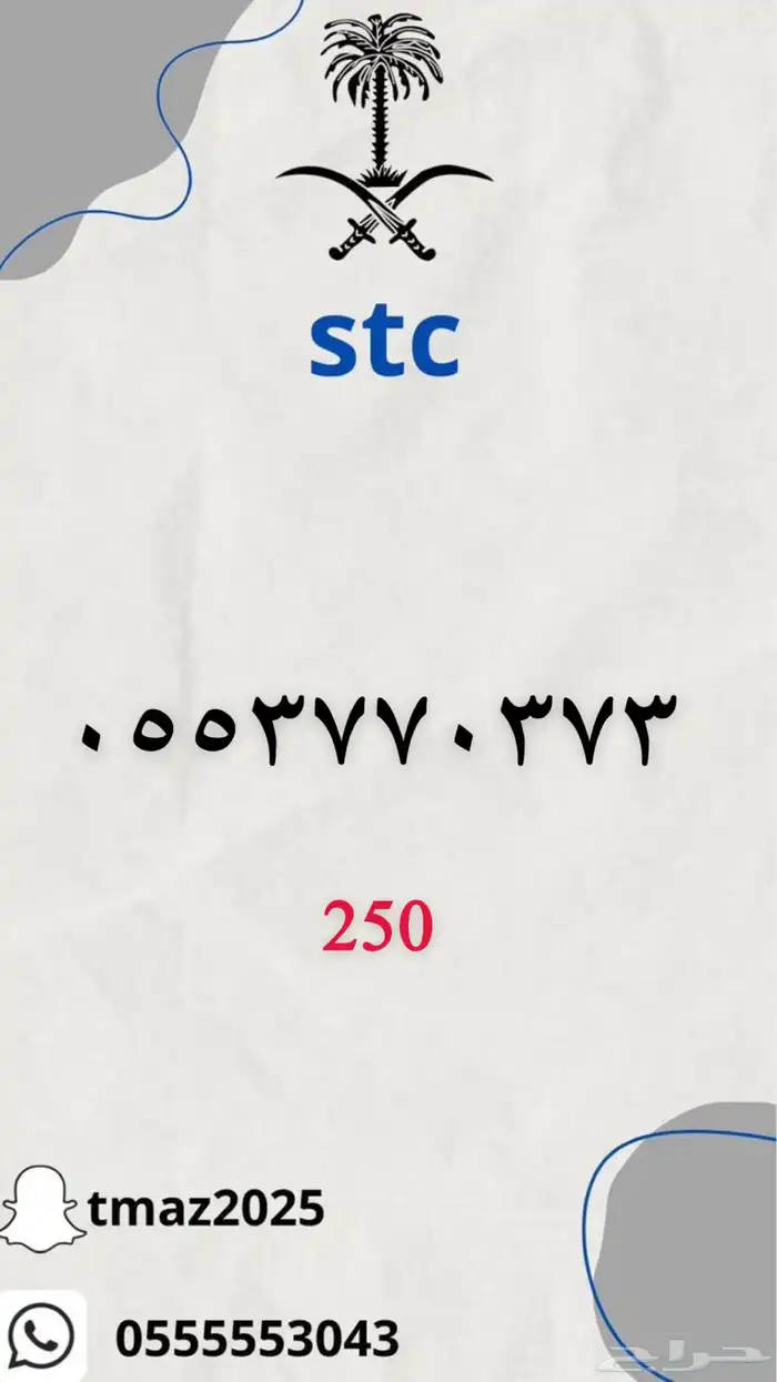 ارقام سوا stc مميزه 19