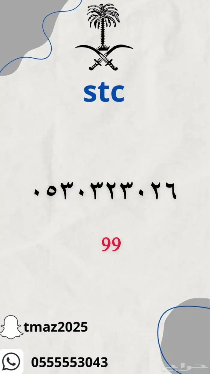 ارقام سوا stc مميزه 1
