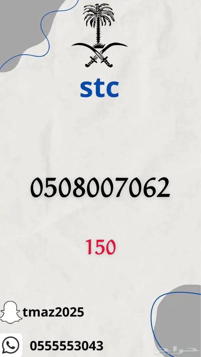 ارقام سوا stc مميزه 12