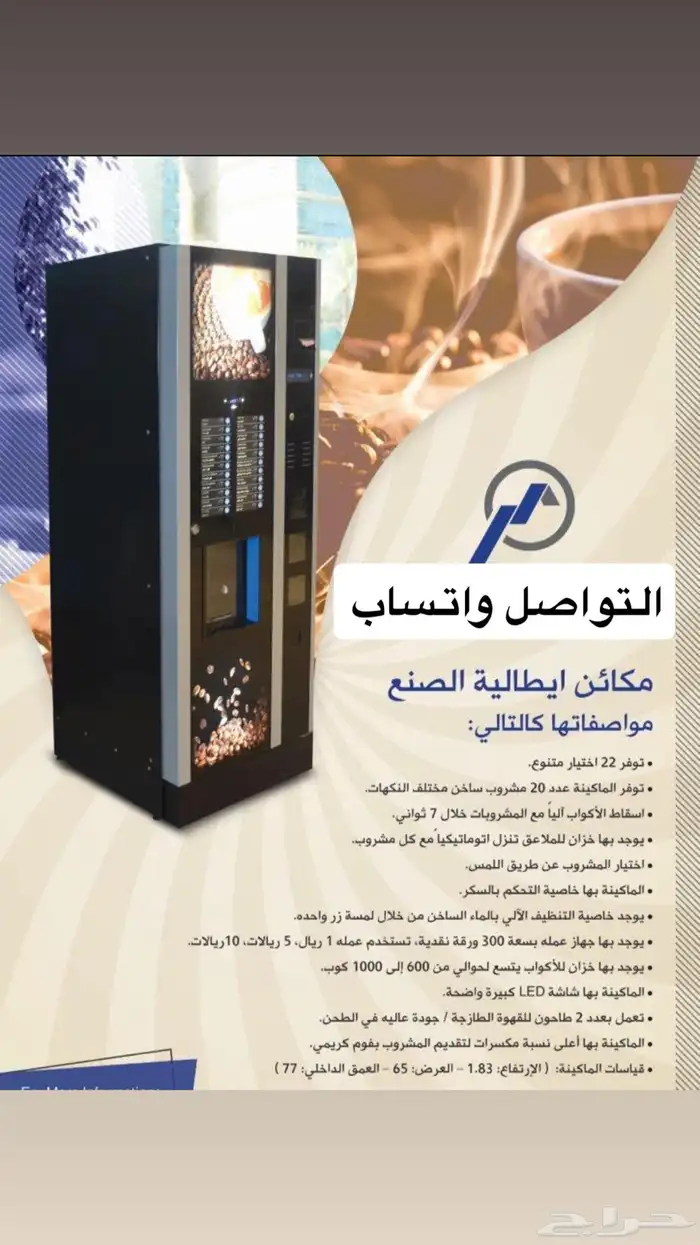 مكائن بيع ذاتي 0