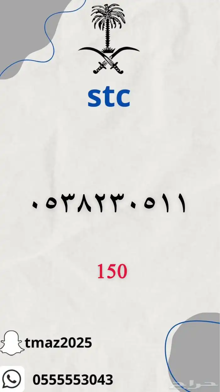 ارقام سوا stc مميزه 2