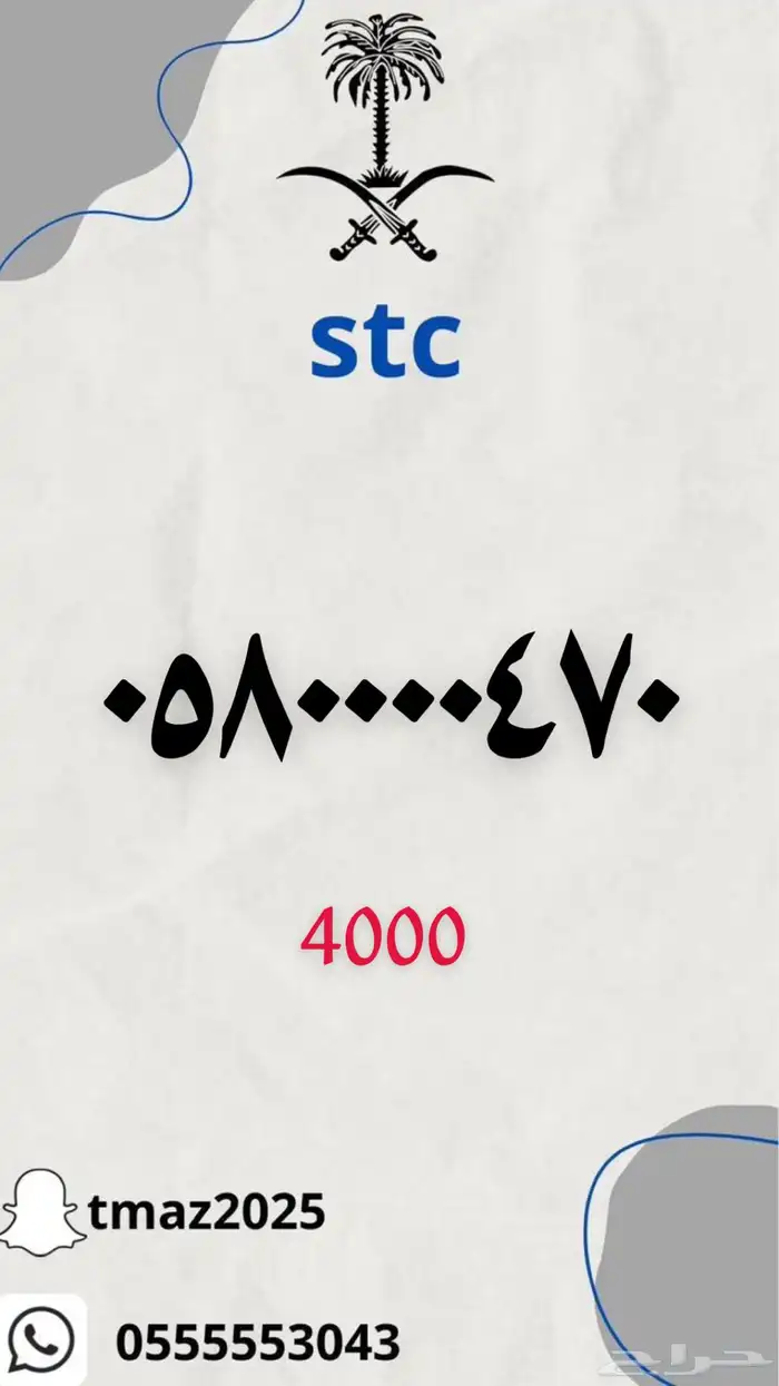 ارقام سوا stc مميزه 23