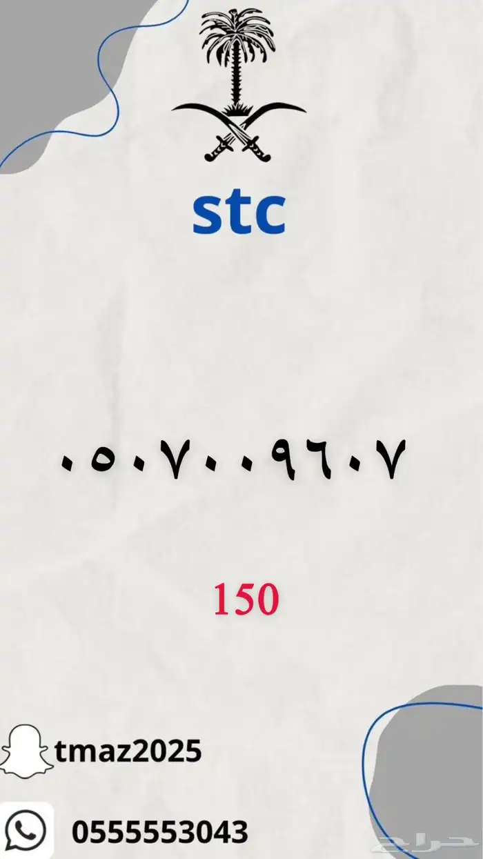 ارقام سوا stc مميزه 21