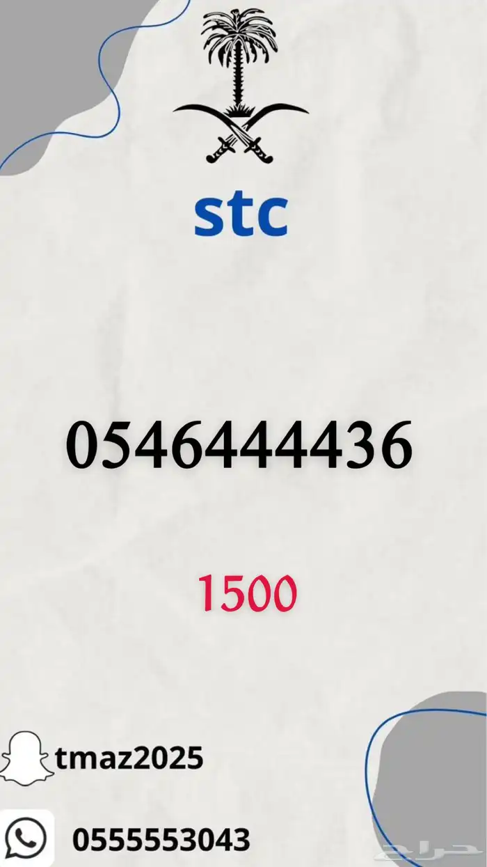 ارقام سوا stc مميزه 17