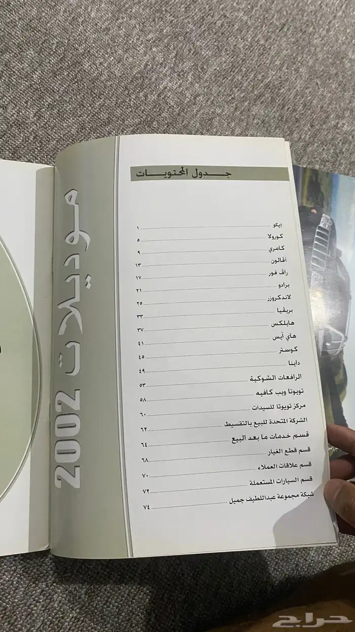 مجلة تويوتا 2002 لموديلات السيارات 14