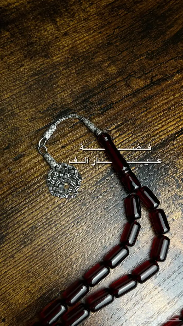مسباح بكلايت فضه عيار 1000 ( انتهت ) 3