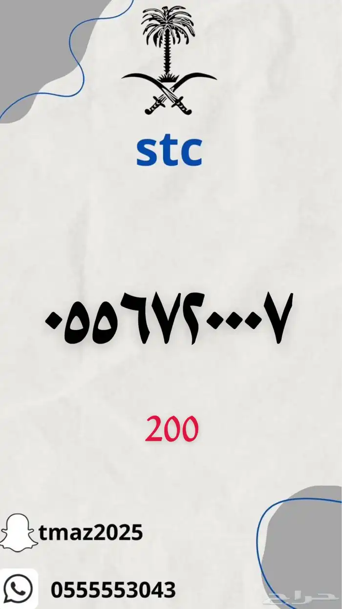 ارقام سوا stc مميزه 15