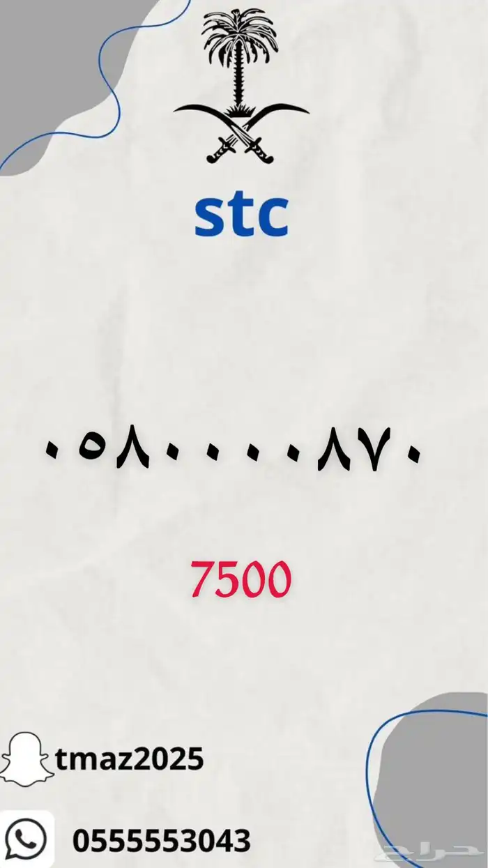 ارقام سوا stc مميزه 5