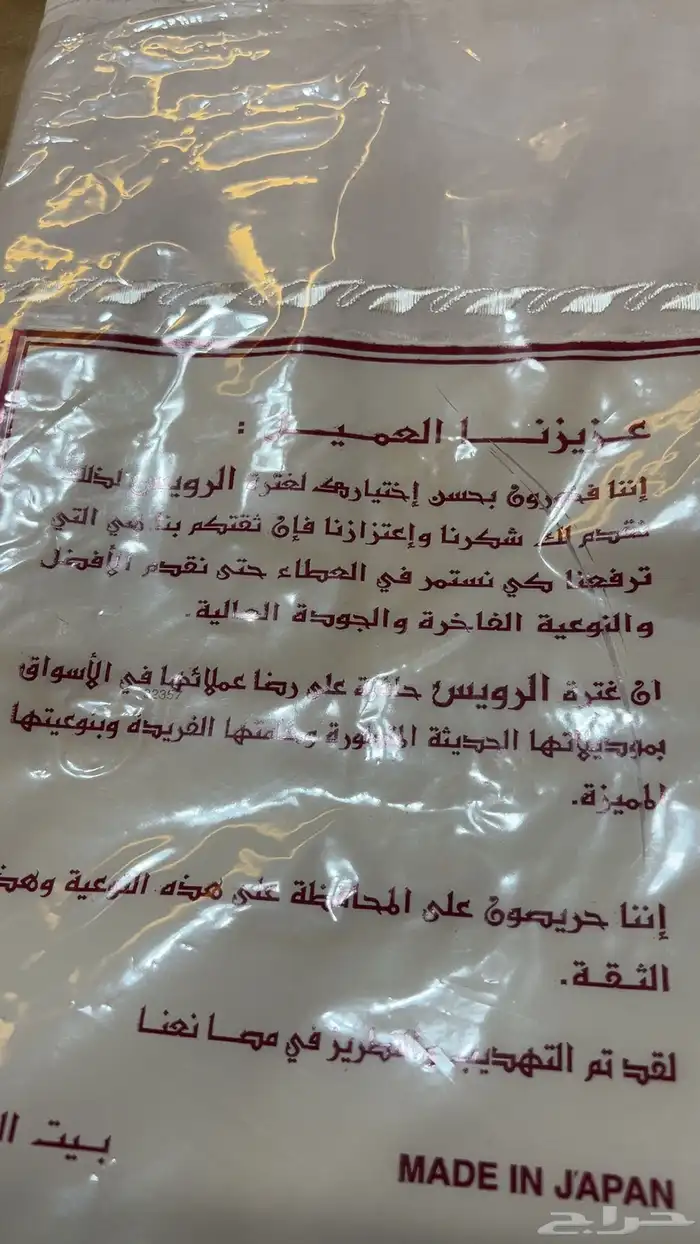 غترة الرويس القطريه بنقشه 1
