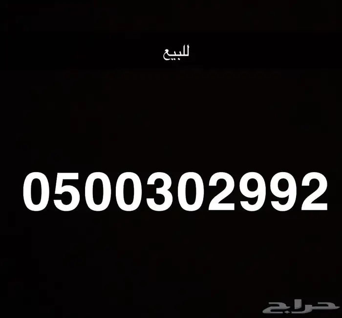 للبيع مميز 0