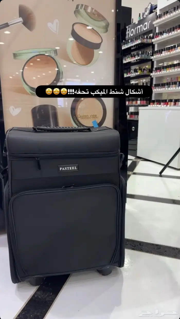 شنطة ميكب ارتست 5