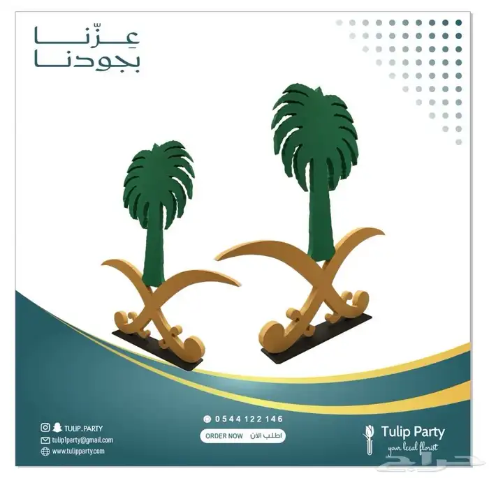 جميع احتياجاتك لليوم الوطني 95 (تنسيق حفلات  توزيعات ثيمات) 7