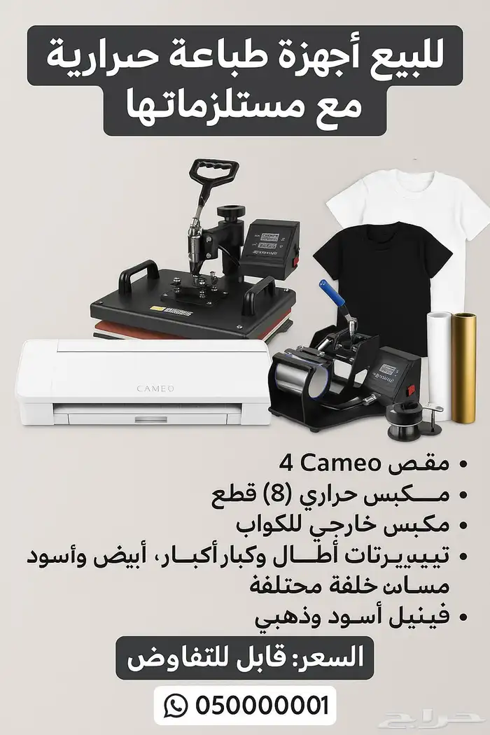 للبيع أجهزة طباعة حرارية مع مستلزماته 0