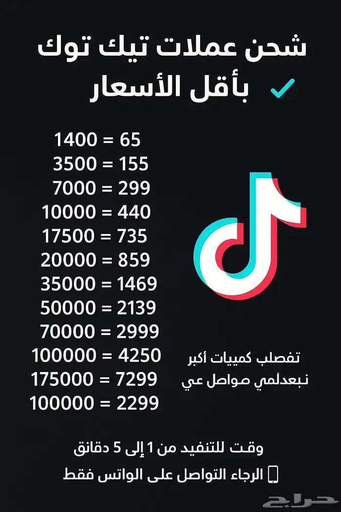 شحن تطبيق تيك توك عملات باقل الاسعار 0