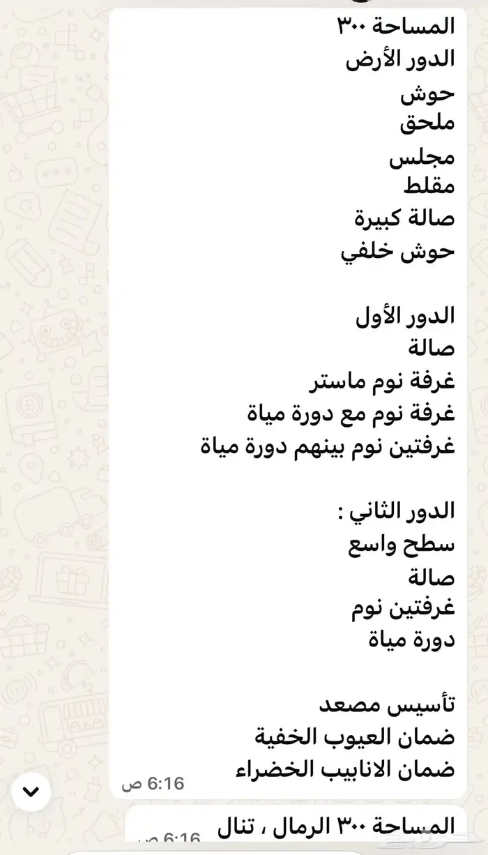 للبيع فيلا درج داخلي في الرمال ( تنال ) مرهونة بسعر مغري 6