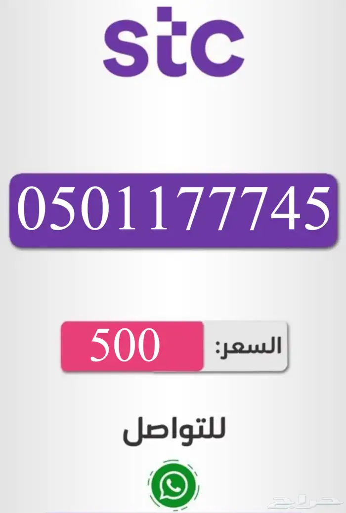 أرقام سوا STC بافضل الاسعار 0