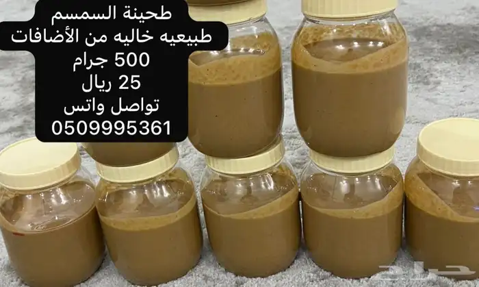 طحينه السمسم طبيعه 0