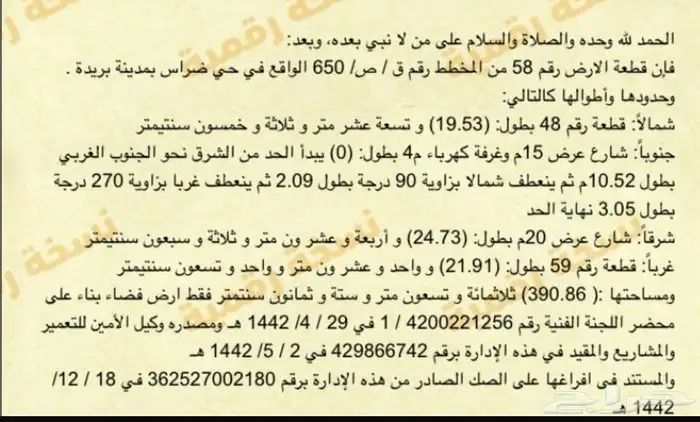 أرض سكنية للبيع بمدينة بريدة حي ضراس 0