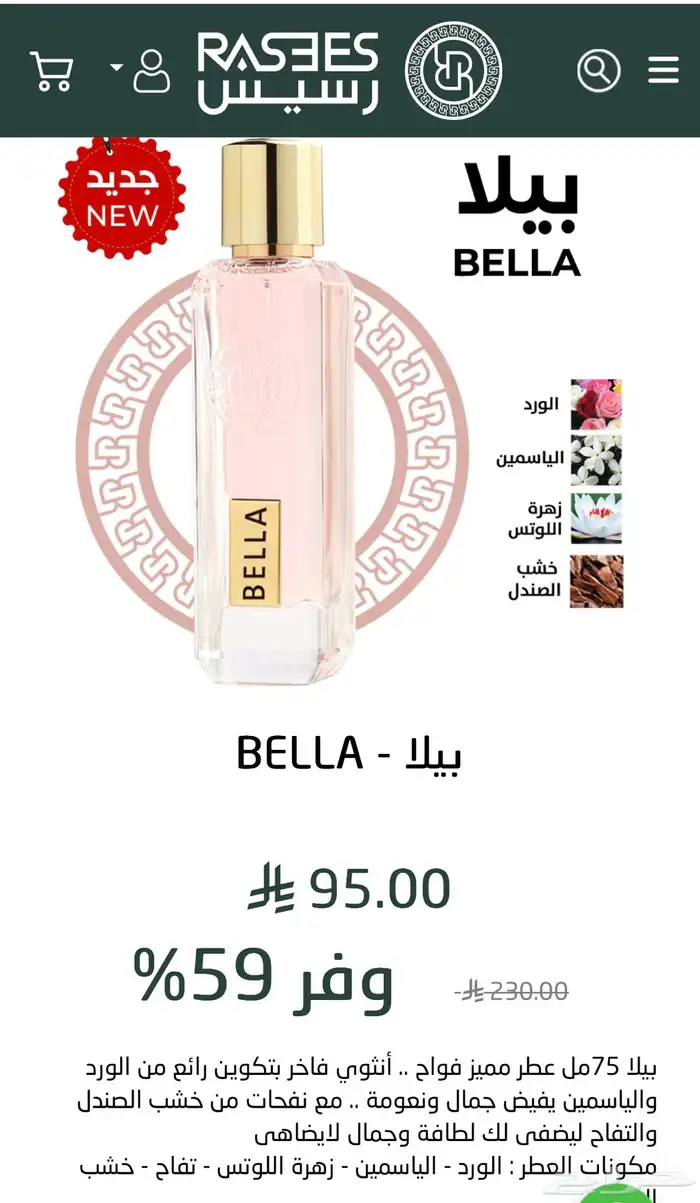 عطر رسيس 3