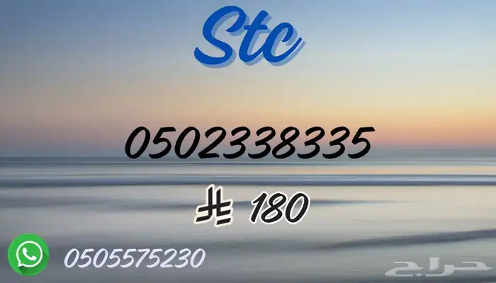 ارقام مميزة 8