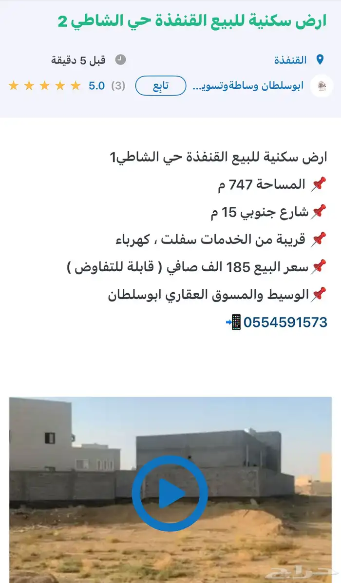 ارض سكنية للبيع القنفذة حي الشاطي 2 4
