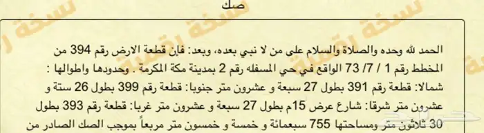 قطعة أرض سكنية في الكعكية مناسبة للتطوير العقاري مساحة 755 3