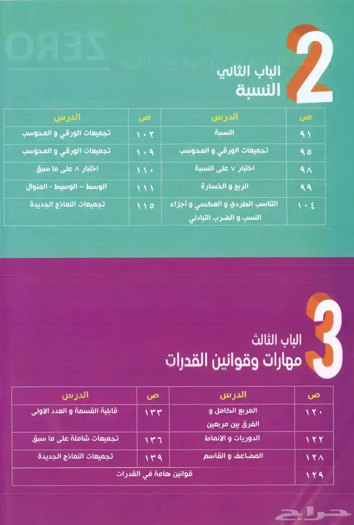 طلاب القدرات ( كتاب المعاصر 8 ) 3