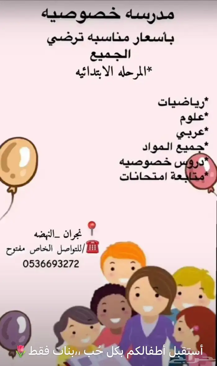 معلمه خصوصيه 0