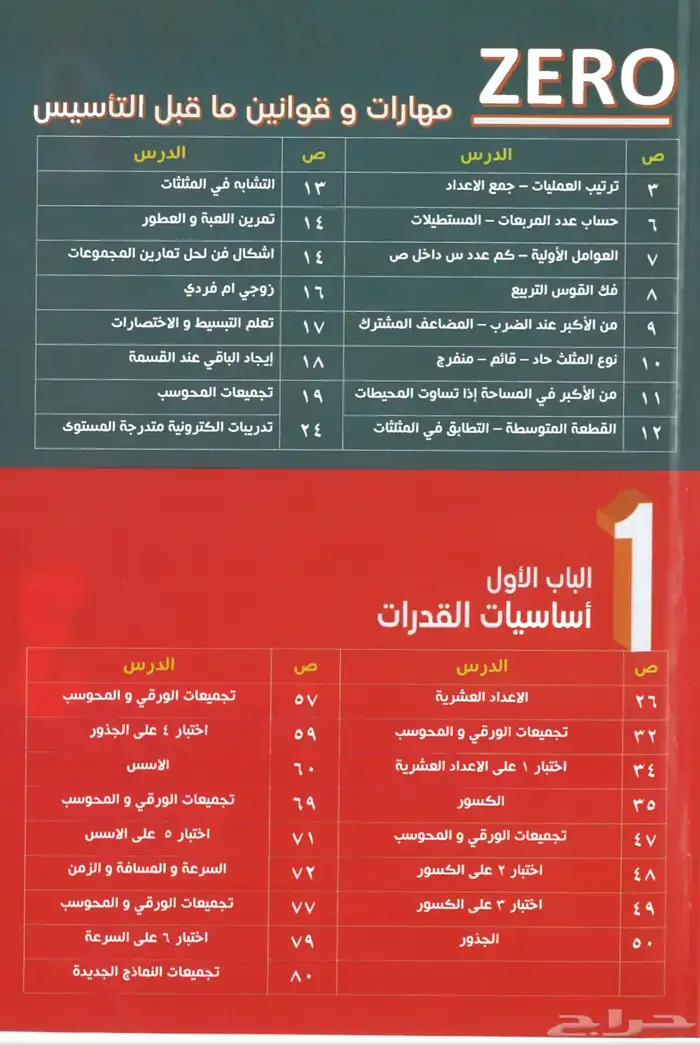 طلاب القدرات ( كتاب المعاصر 8 ) 2
