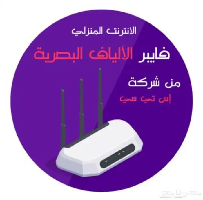 مندوب تركيب الانترنت الالياف البصرية نت stc 3