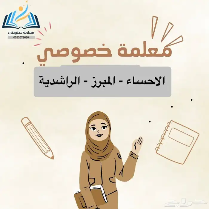 معلمة تأسيس و متابعة تخصص لغة انجليزية دولي 1