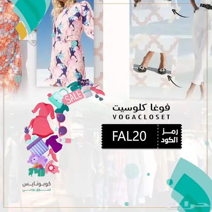 كود خصم فوغا كلوسيت 0