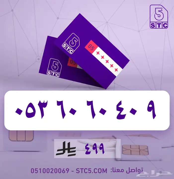 ارقام جوال سوا مميزة رباعية ثلاثية دبل مكرر رمز واكثر 10