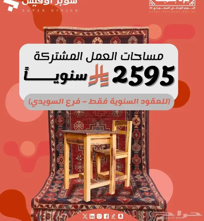 مكتب للايجار السويدي العارض السليمانية 8