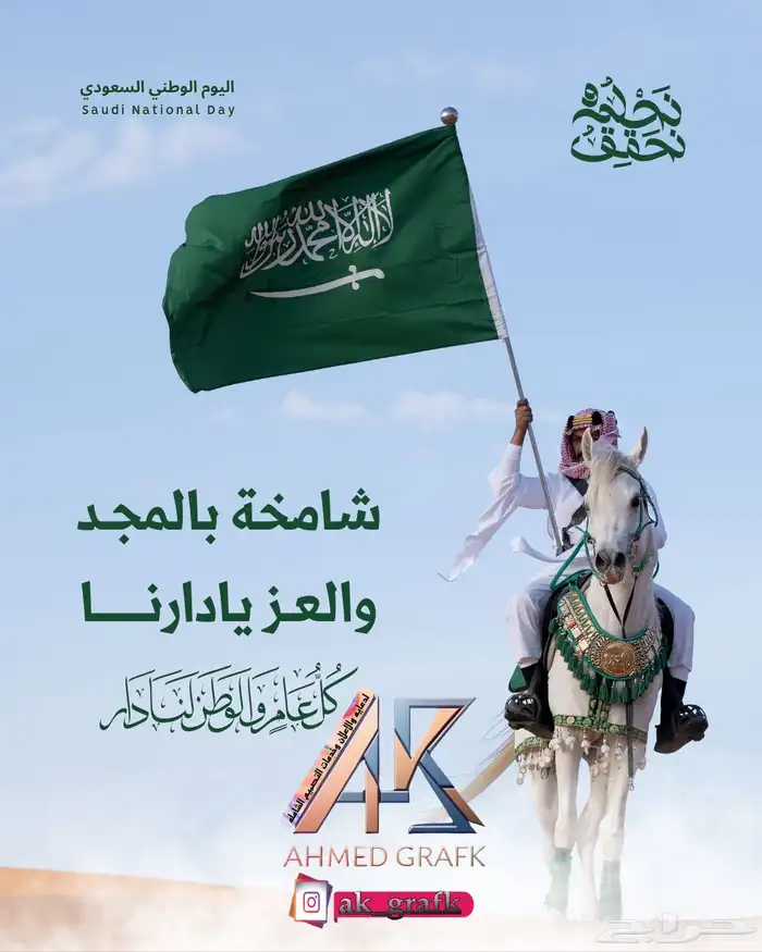 تصماميم وعروض اليوم الوطني السعودي 2