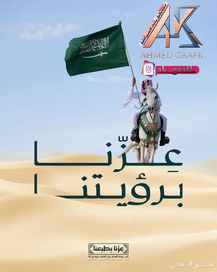 تصماميم وعروض اليوم الوطني السعودي 1