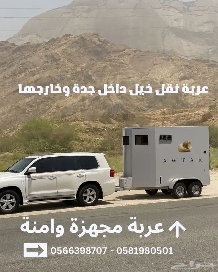 عر بت نقل خيل 0