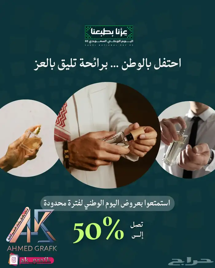 تصماميم وعروض اليوم الوطني السعودي 6